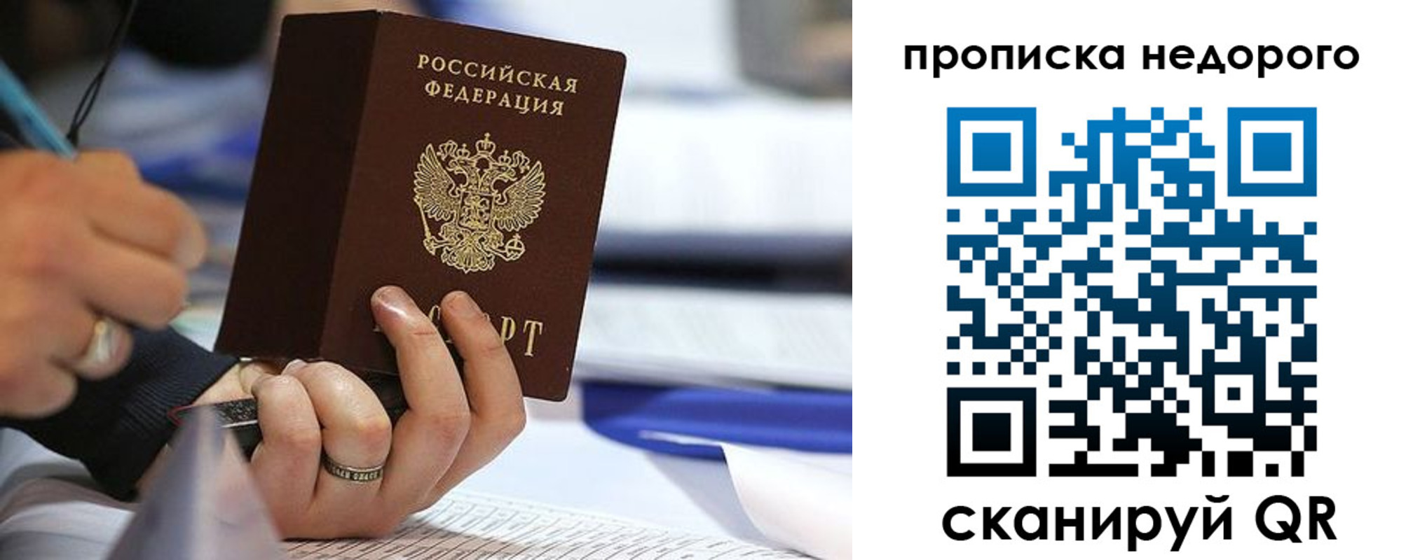 купить прописку в Ленинске