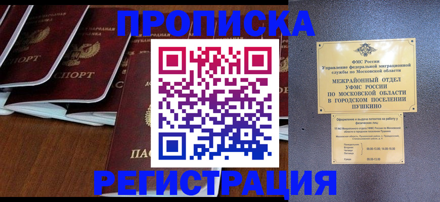 прописка иностранных граждан в Ленинске